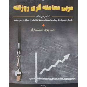 کتاب مربی معامله گری روزانه نشر آراد