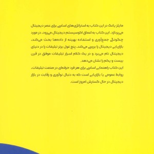 کتاب اگیلوی درباره تبلیغات در عصر دیجیتال