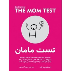 کتاب تست مامان نشر دانش ماندگار عصر