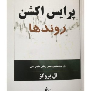کتاب پرایس اکشن روندها