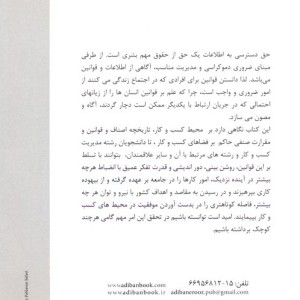 قانون نظام صنفی و آئین نامه های اجرایی