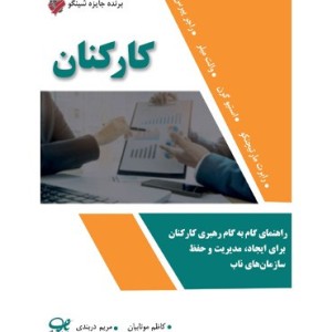 کتاب کارکنان