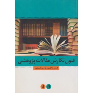 کتاب نظم و زوال سیاسی