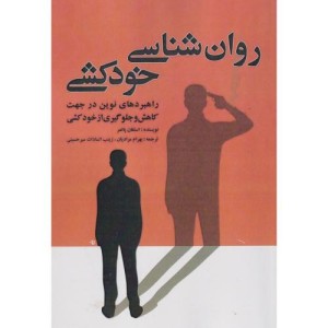 کتاب روان شناسی آموزش و توان بخشی افراد با نیازهای ویژه