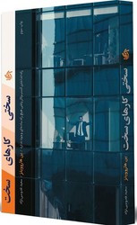 کتاب سختی کارهای سخت راه انداختن کسب و کاری که هیچ راه ساده ای ندارد