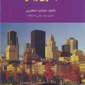 کتاب حسابداری پیشرفته 2 نشر کتاب فرشید