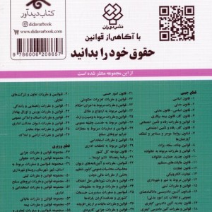 قوانین و مقررات بیمه 1401