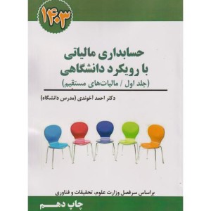 کتاب راهنمای کاربردی قانون مالیات های مستقیم 1401