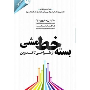 کتاب بسته خط مشی از طراحی تا اجرا