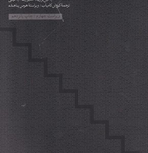 کتاب راهنمای تفکر نقادانه پرسیدن سوال های به جا