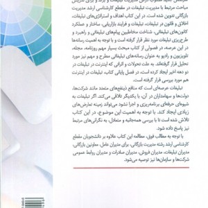 مدیریت تبلیغات