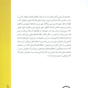 کتاب قانون اخلاقی در درون من
