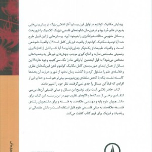 مبانی فلسفی مکانیک کوانتوم