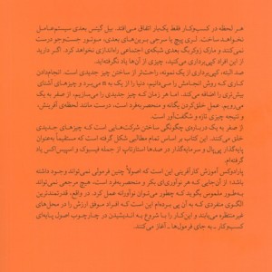 از صفر به یک نشر میلکان