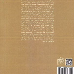 کتاب اقتصاد تعاونی از منظر اسلام