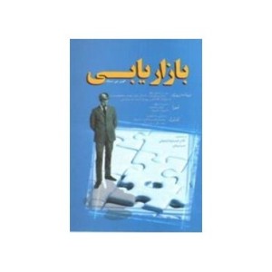 کتاب بازاریابی