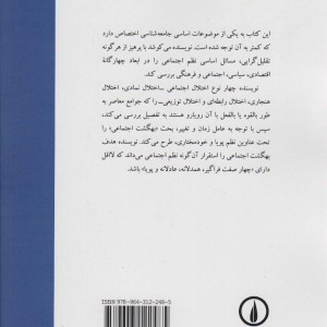 کتاب جامعه شناسی نظم تشریح و تحلیل نظری نظم اجتماعی