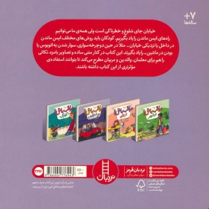 مراقب باش در خیابان