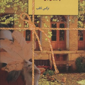 پاییز بود…