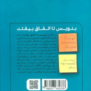 بنویس تا اتفاق بیفتد نشر مولانا