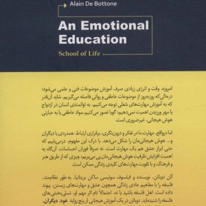 یک آموزش هیجانی