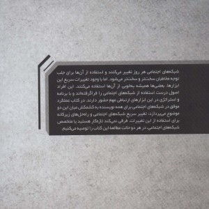 عملکرد موفق در شبکه های اجتماعی برای همه - کلر دیاز ارتیز