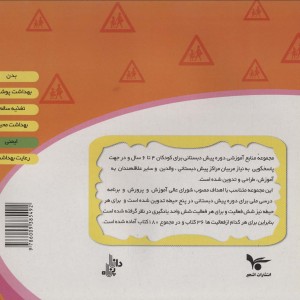 ایمنی نشر اشجع
