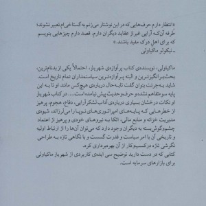 شهریار در وال استریت نشر میلکان