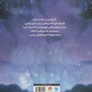 می در میان ستارگان