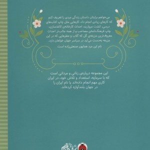 زنان و مردانی که ایران را ساخته اند نشر شهر قلم