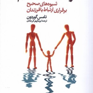 فرهنگ تفاهم شیوه صحیح برقراری ارتباط فرزان روز