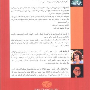 زندانی - فریدا مک فادن