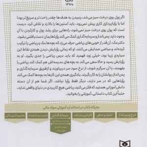 پول کجا سبز می شود؟