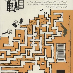 اسناد محرمانه شرلوک هولمز…
