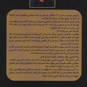 مولتی میلیونر ترک تحصیل کرده