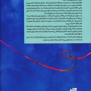دختری که به اعماق دریا افتاد نشر کتاب مجازی