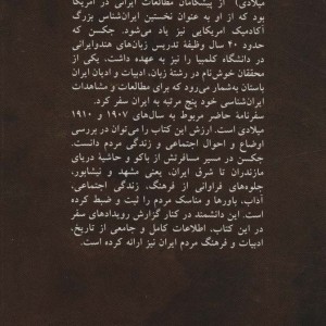 سفرنامه ویلیامز جکسن