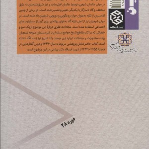 تقیه