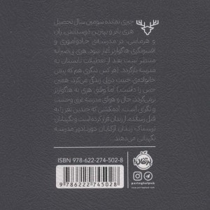 هری پاتر و زندانی آزکابان 3 نشر پرتقال