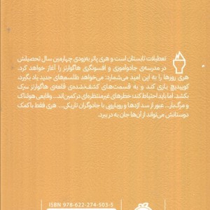 هری پاتر و جام آتش 4 نشر پرتقال