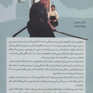 مراقبه به روش سامورایی
