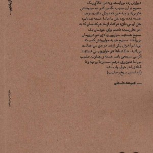 قوافی تباهی بان - امین علی اکبری