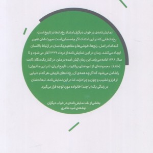 درخواب دیگران