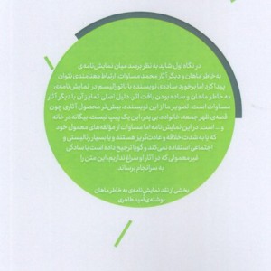 نمایش نامه ی ایرانی 4 به خاطر ماهان مهرگان خرد