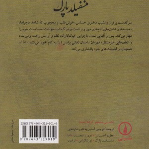 منسفیلد پارک نشر نی