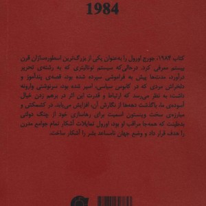 1984 نشر ابوعطا - جورج اورول