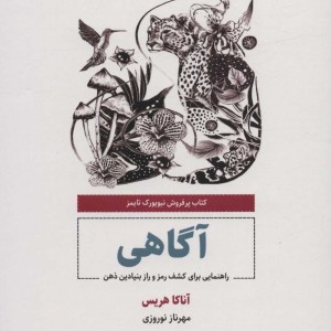 آگاهی نشر ذهن آویز