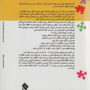 حافظه و تمرکز خود را تقویت کنید نشر پل