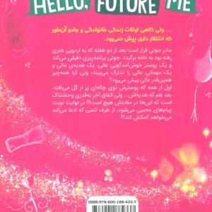 سلام من آینده