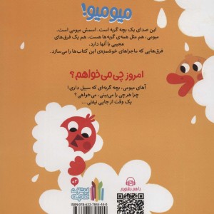 میومی چی می خواهم؟